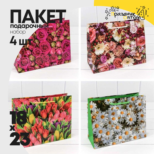 Пакет подарочный 23х18х10см "Цветы" (Микс)