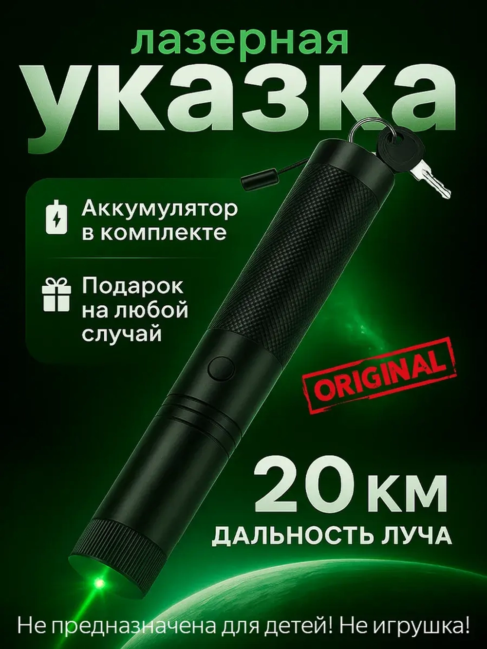 Лазерная указка мощная