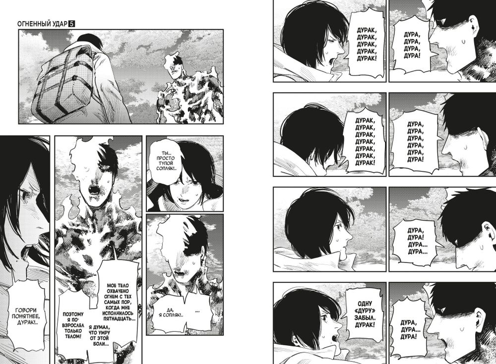 Манга Огненный удар. Том 3
