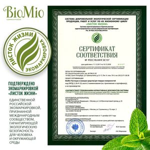 BioMio. BIO-FLOOR CLEANER Экологичное средство для мытья полов. Мелисса. Концентрат. 750 мл