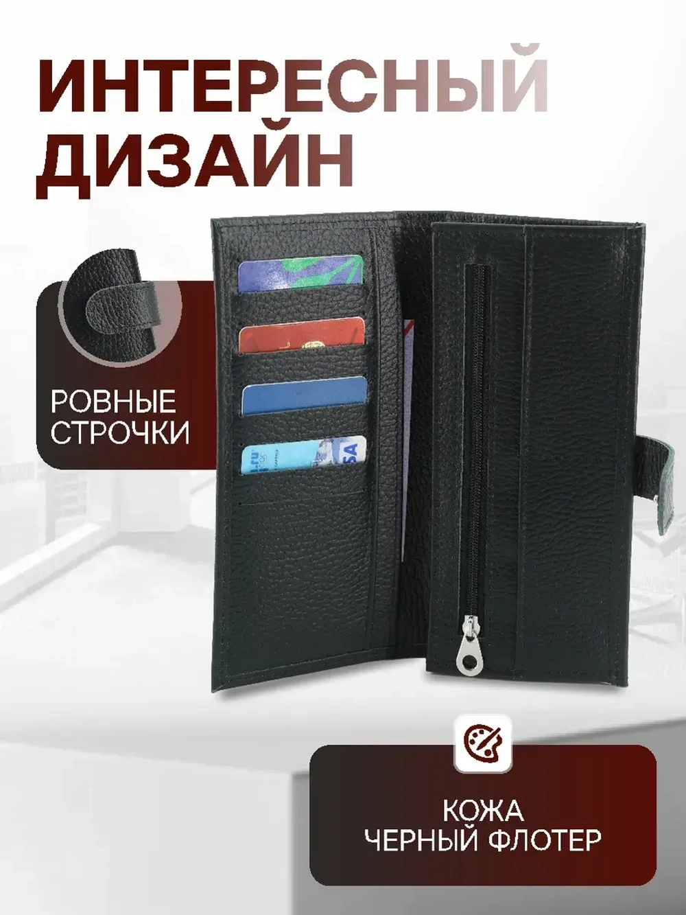 Кошелек черный кожаный