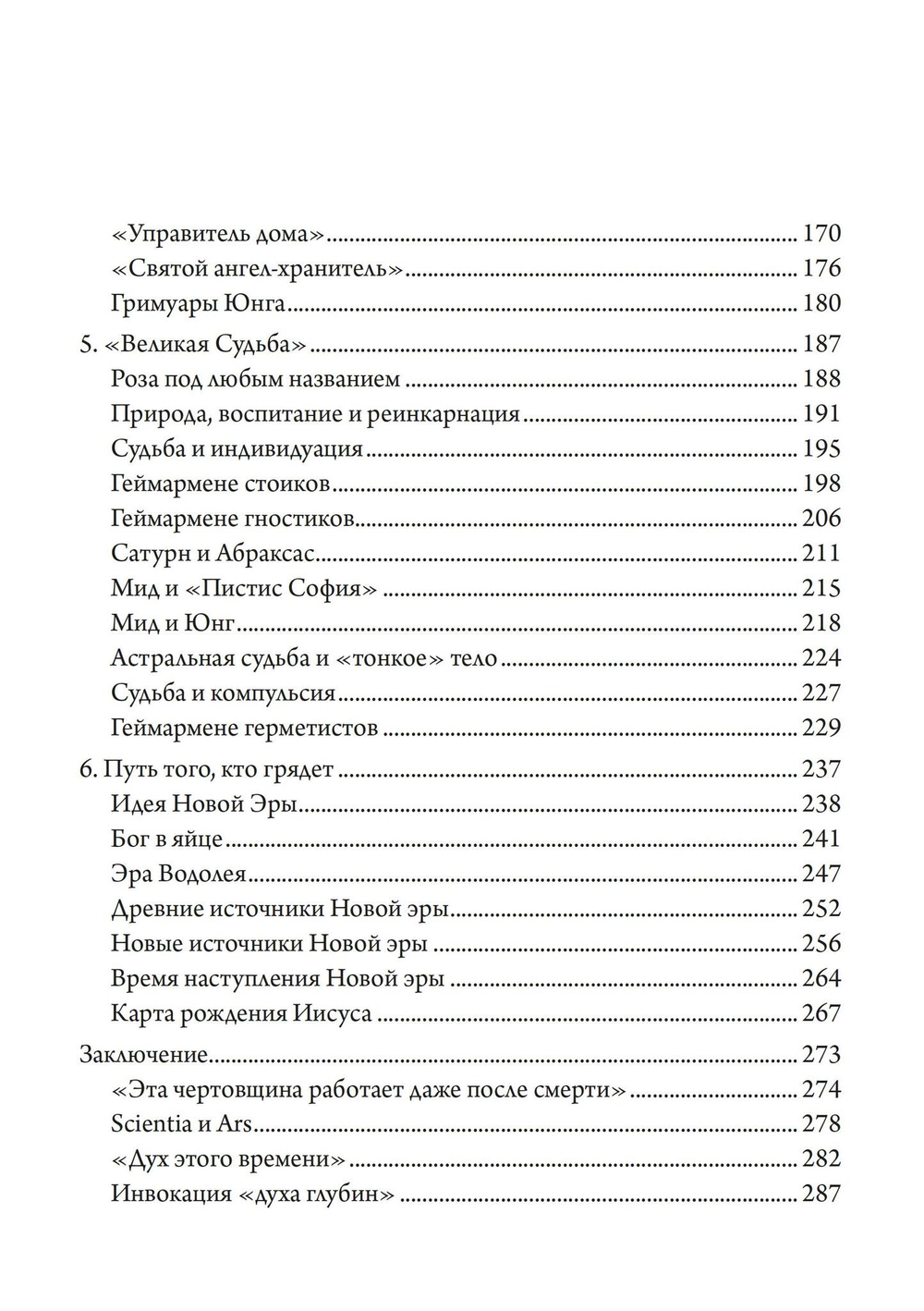 Исследования Юнга в области астрологии