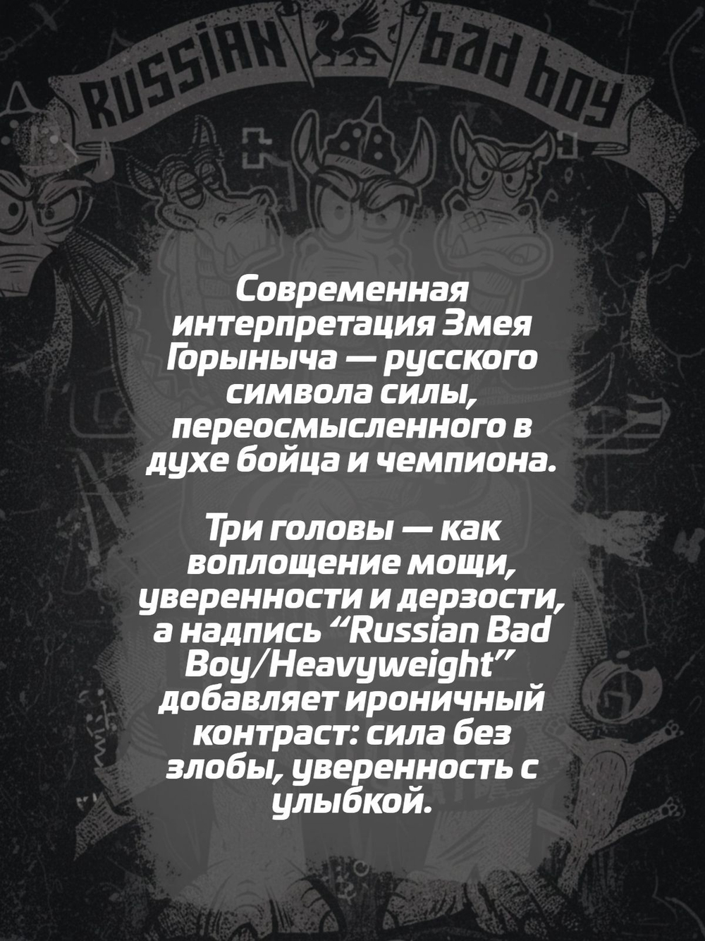 Футболка оверсайз LEGENDA Горыныч черная