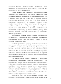 Скрипка, альт, виолончель, контрабас и гитара. Практическое руководство по изготовлению струнных инструментов | Ж. Можень; В. Мень