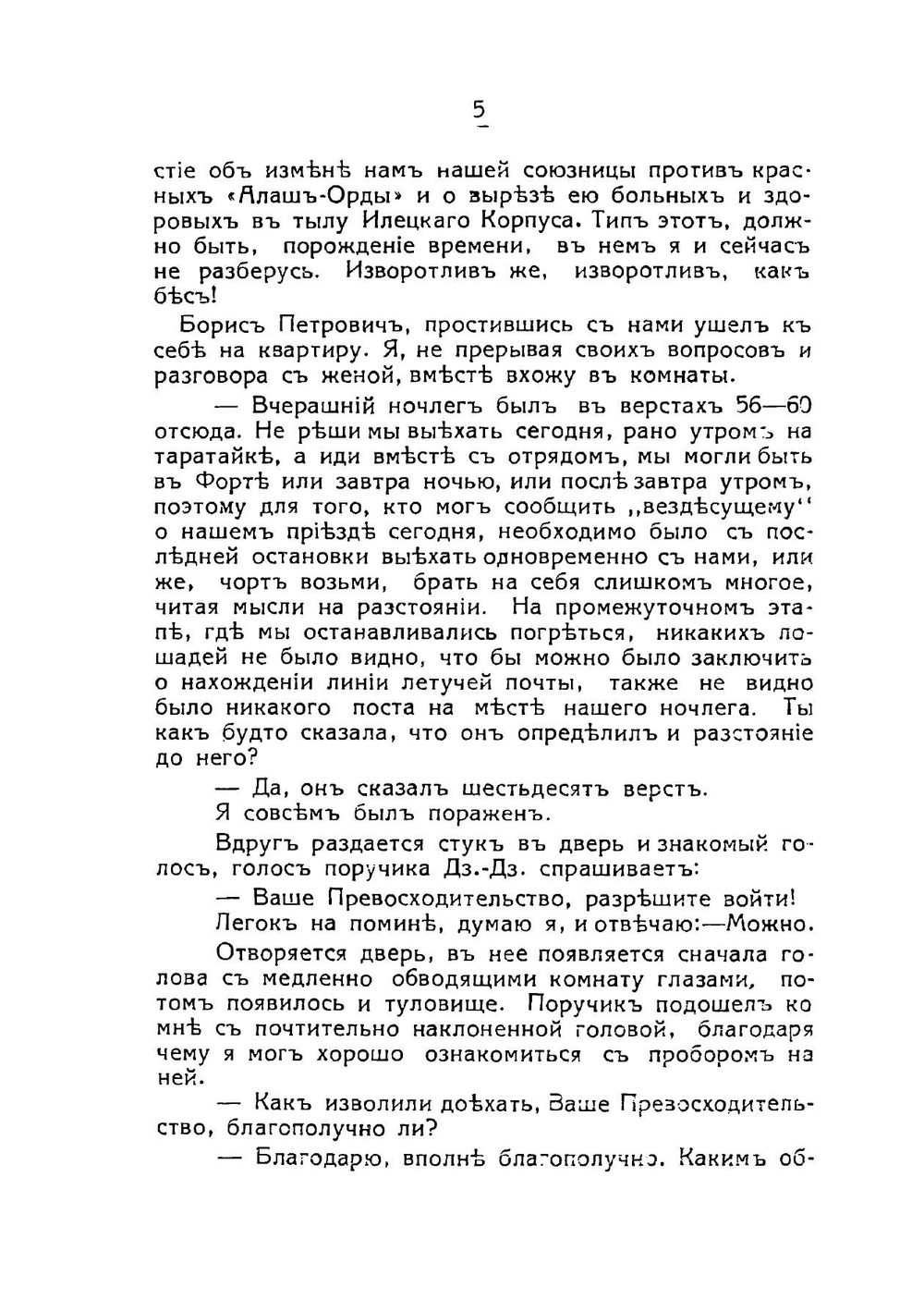 От красных лап в неизвестную даль. Поход уральцев | В.С. Толстов