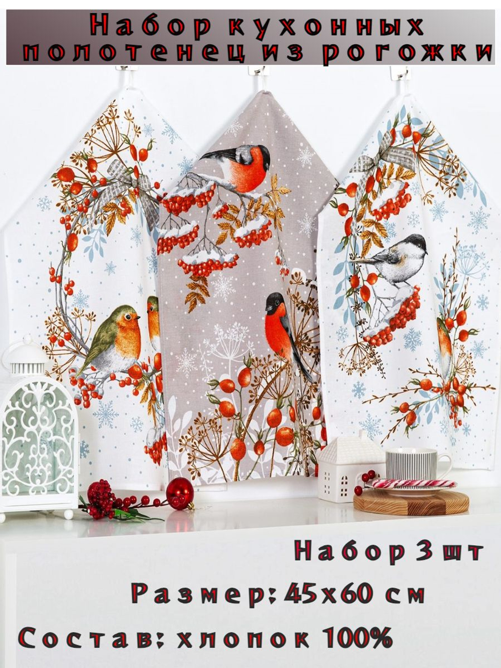 Набор кухонных полотенец, 3 шт , 45х60 см , рогожка