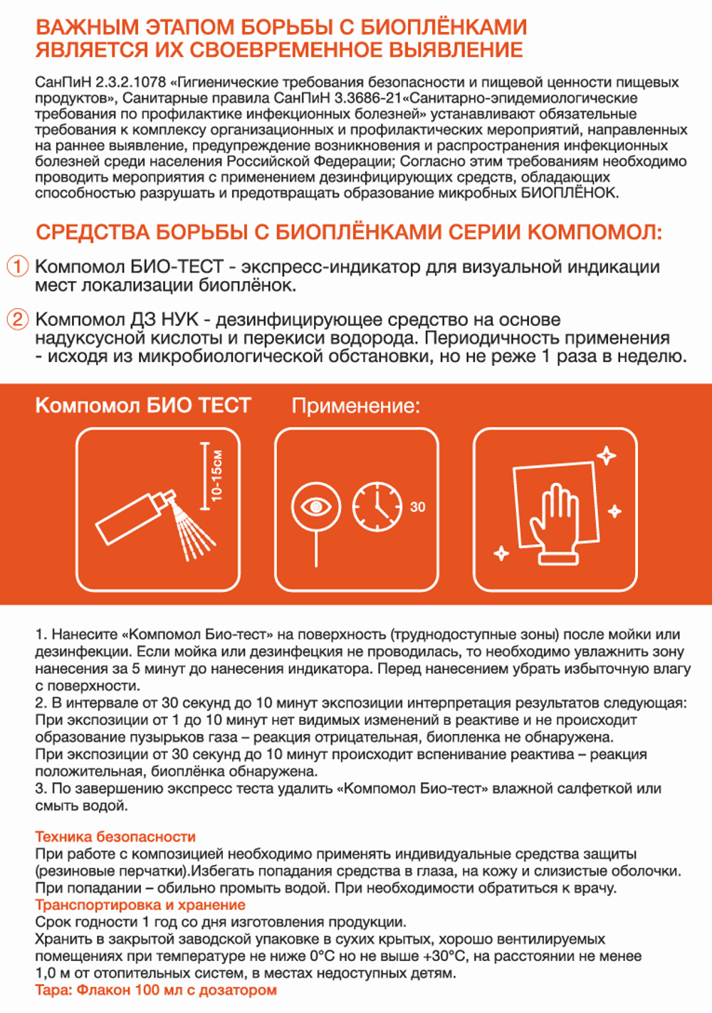КОМПОМОЛ БИО ТЕСТ