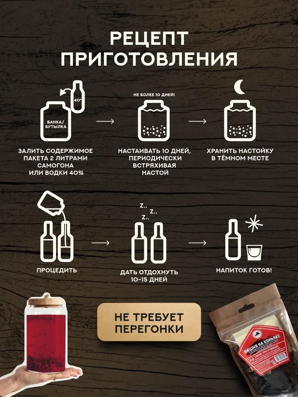 Набор для настойки Вишня на коньяке (Алтайский товар) 3 шт