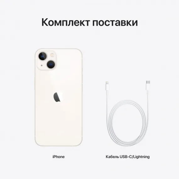Apple iPhone 13 256GB Starlight (Сияющая звезда)