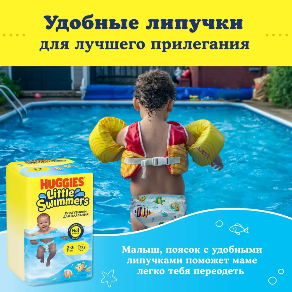 Huggies Подгузники для плавания 2–3, 14 шт. Хаггис