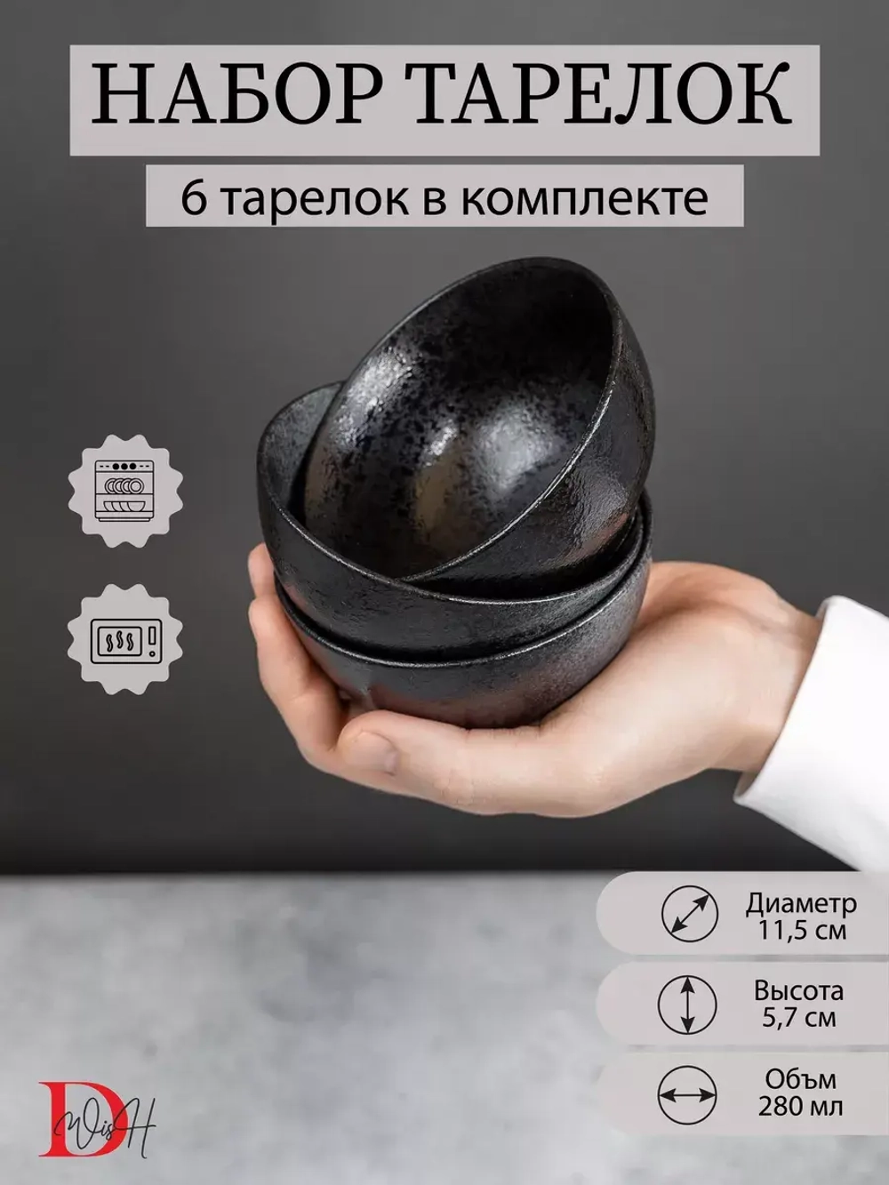 Набор посуды 6 тарелок 11,5 см пиалы глубокие