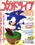 Журнал Mega Drive Fan Sonic the Hedgehog 1991 #7