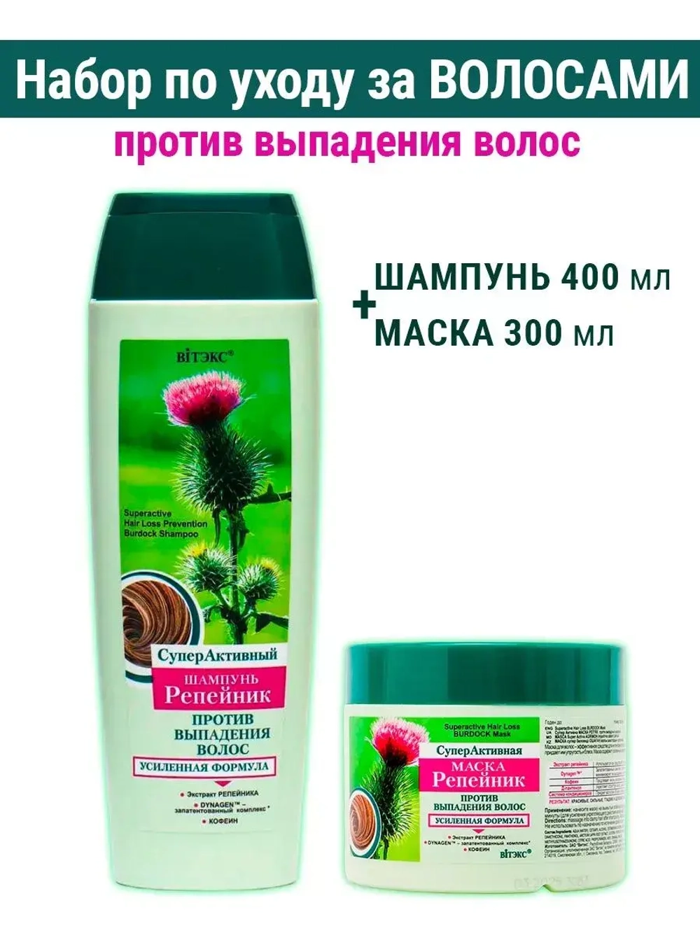 Набор для волос шампунь и маска