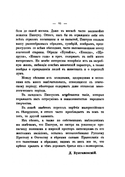 Пинчуки. Этнографический сборник | Д. Г. Булгаковский