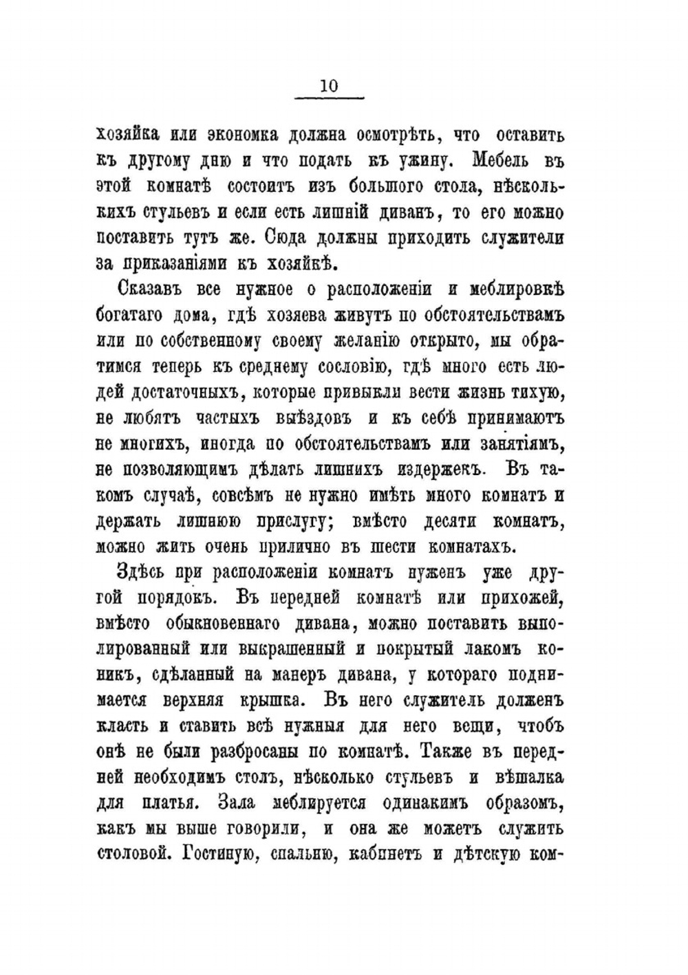 Полная хозяйственная книга. часть II | Е.А. Авдеева