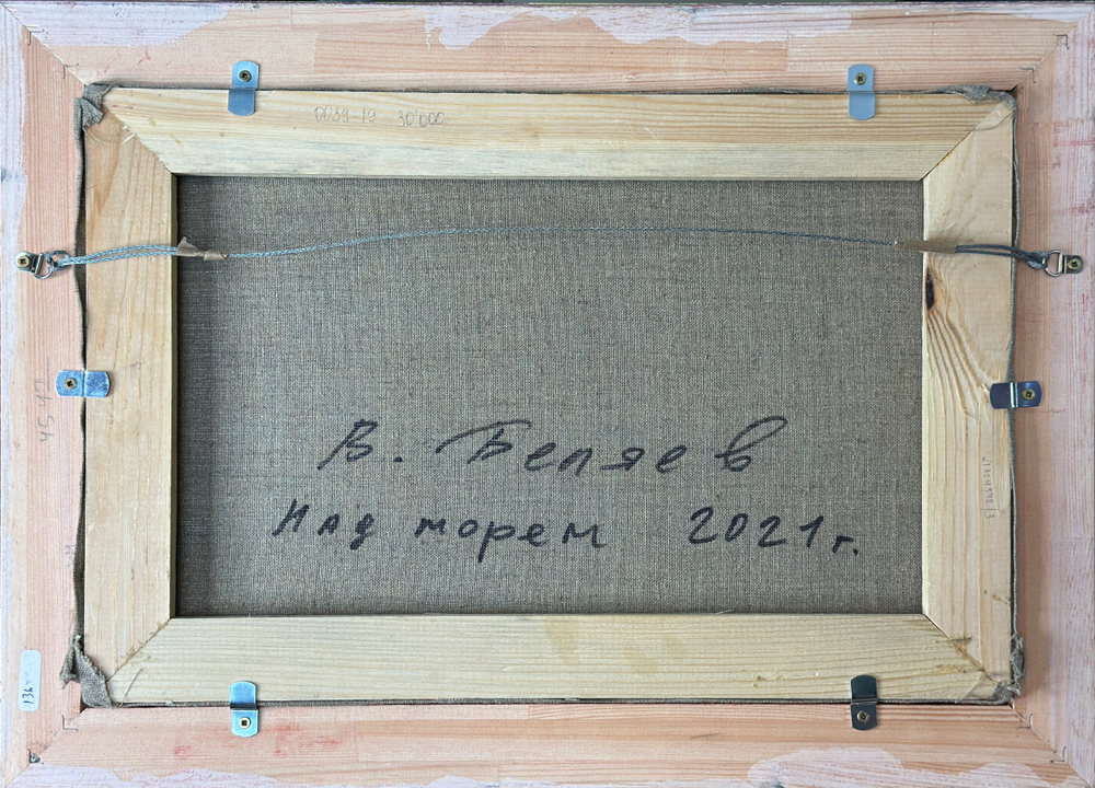 Беляев В. В. Над морем. Холст, масло. Россия, 2021 г.