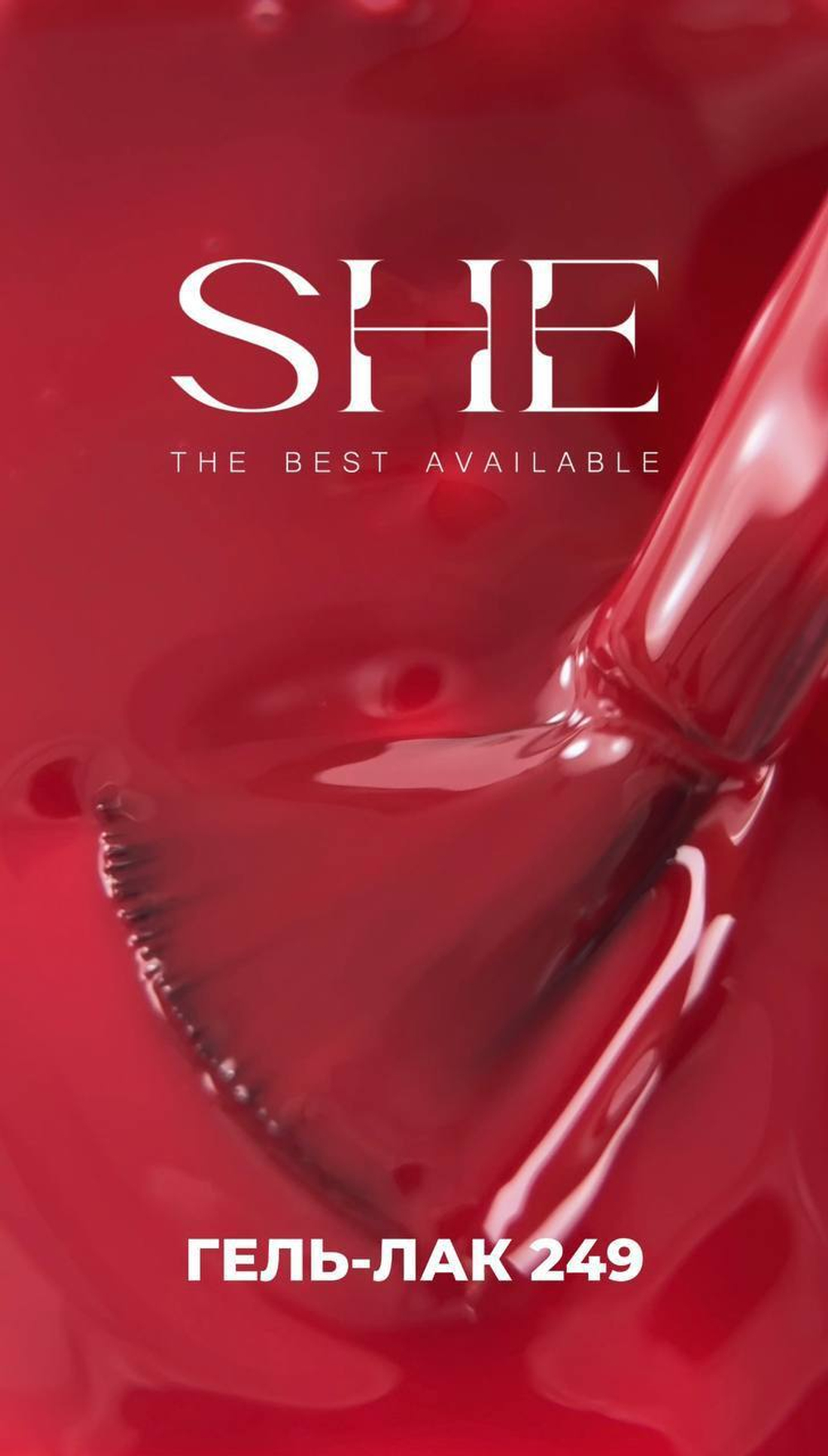Гель-лак SHE RED WINE, 249 10 ml