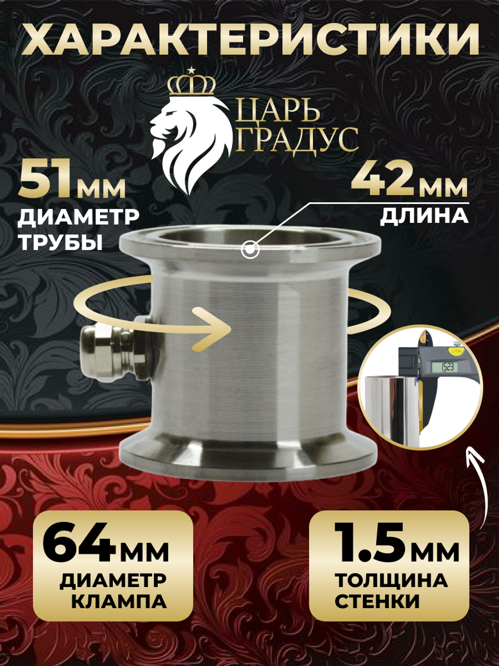 Мини-царга 2 дюйма с ниппелем под термометр для самогонного аппарата