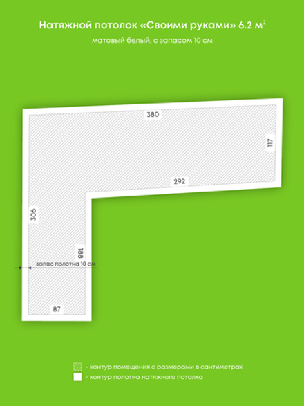 Матовый натяжной потолок 6.2 м2
