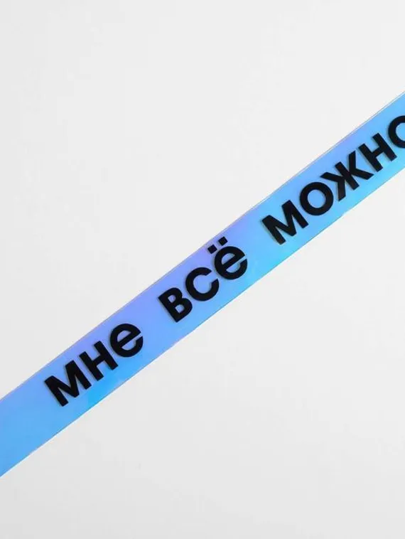 Голографический ремень в подарочной коробке "Согревайся правильно", 117х3 см