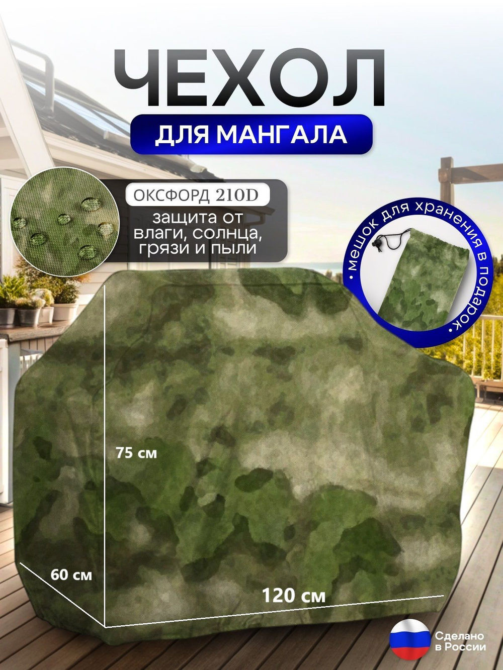 Чехол на Мангал 120см*60см*75см (Д*Ш*В) черный