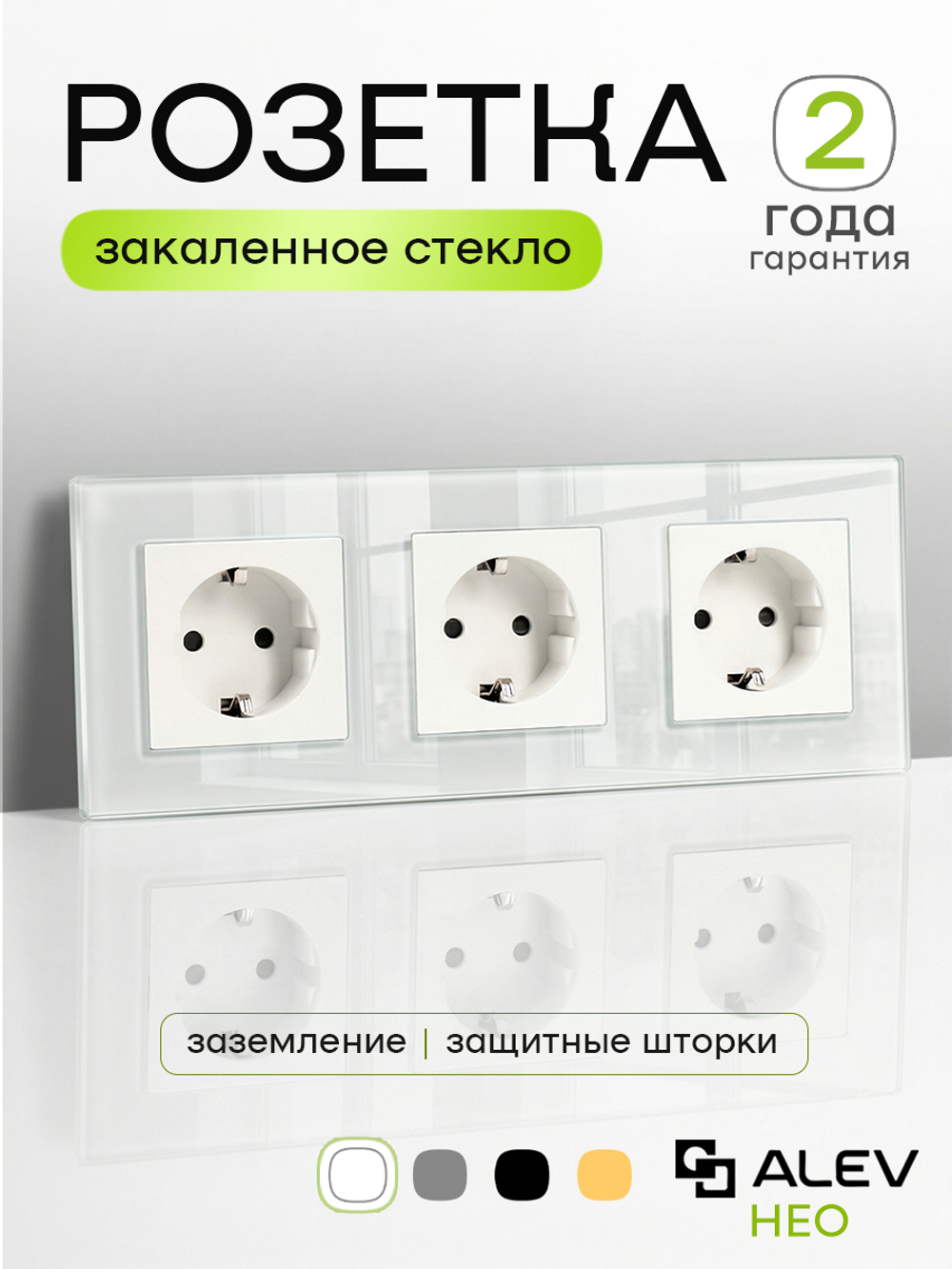 Розетка с заземлением тройная из закаленного стекла
