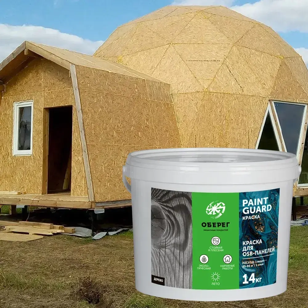 Краска для OSB (ОСБ) панелей и плит ОБЕРЕГ PaintGuard 14кг
