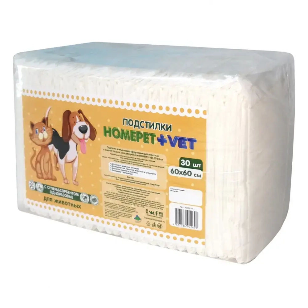Homepet +vet пеленки с суперабсорбентом для собак и кошек одноразовые, белые, 30 шт, 60х60 см