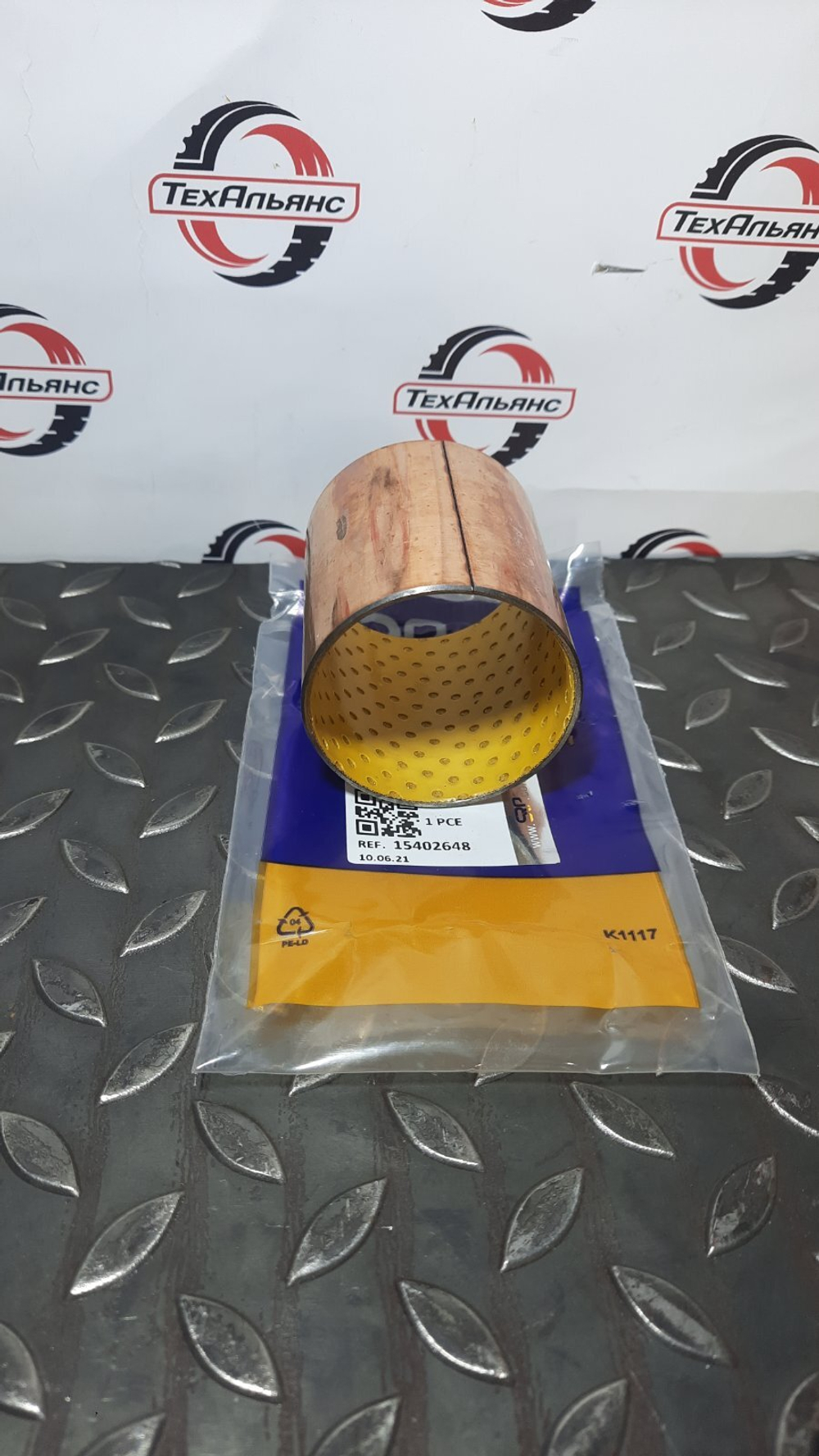 Втулка 15402648