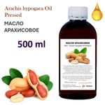Масло арахисовое, нерафинированное / Arachis hypogaea Oil Pressed
