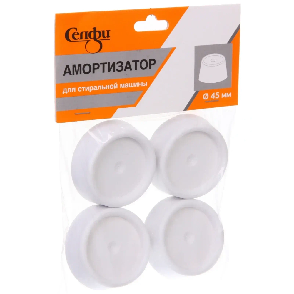 Антивибрационные подставки для стиральной машины d=45 мм, 4 шт, пластик Селфи