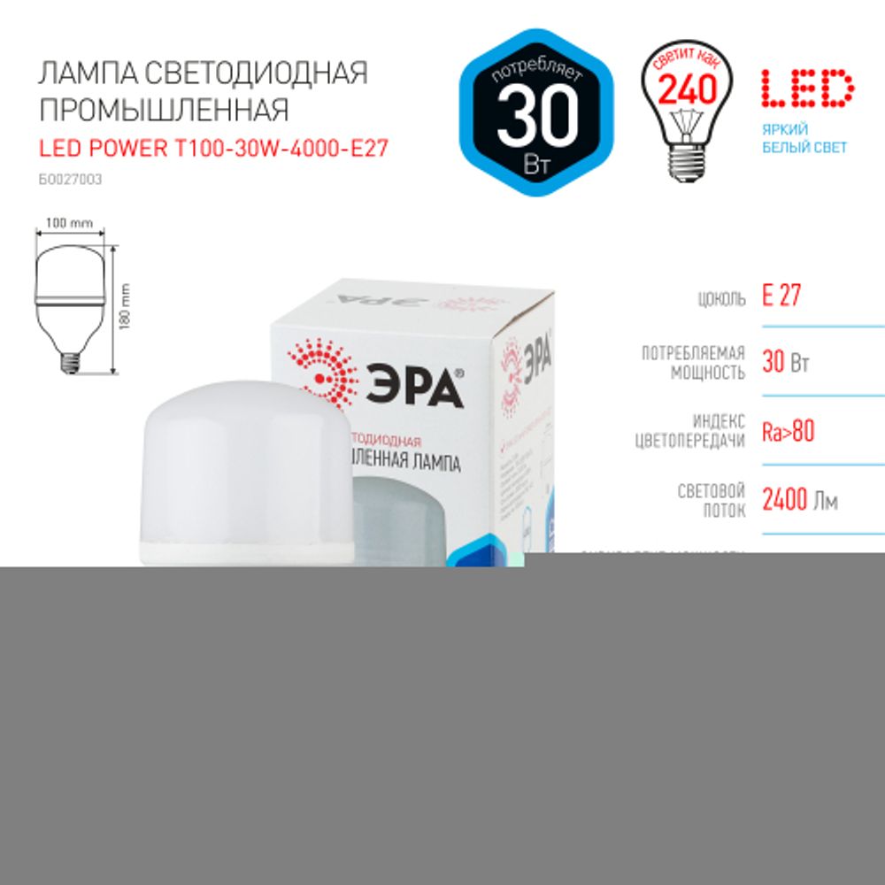 Лампа светодиодная ЭРА STD LED POWER T100-30W-4000-E27 E27 / Е27 30Вт кoлокол нейтральный белый свет
