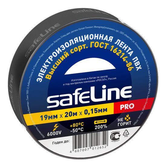 Изолента Safeline 19/20 чёрная