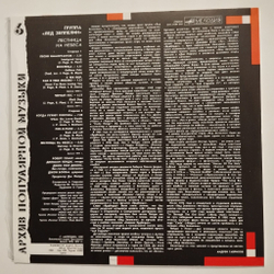 Винтажная виниловая пластинка LP Led Zeppelin Лед Зеппелин Stairway To Heaven Лестница На Небеса (СССР 1988)