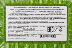 Икра East Wood Масаго Плюс Зеленая 500г