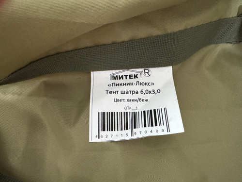 Тент для шатра Митек Пикник Люкс 3х6 (без каркаса)
