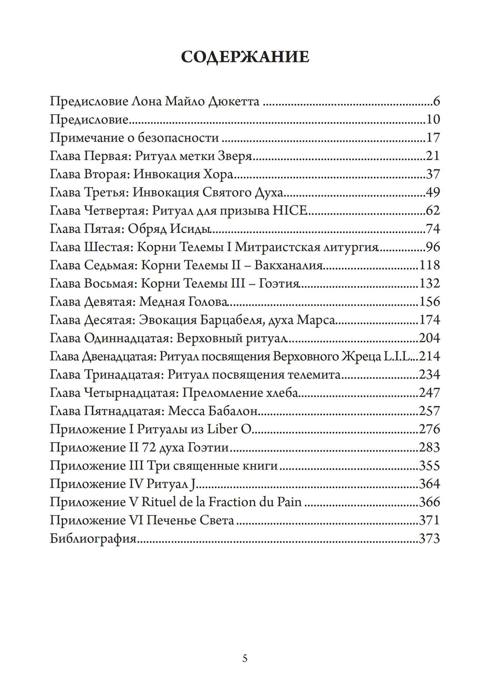 Гримуар Алистера Кроули (PDF)