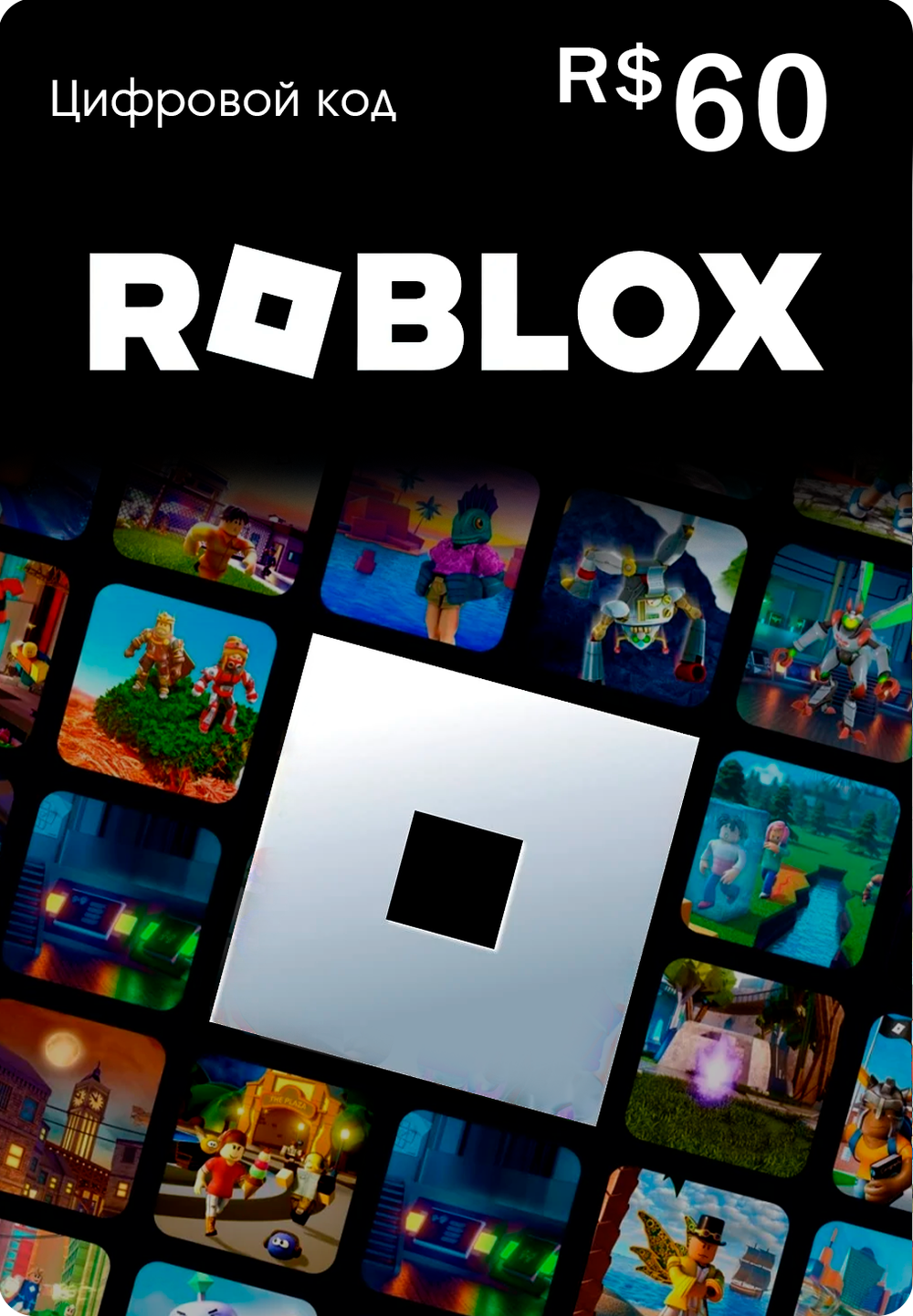 Карта оплаты Roblox 60 BRL Brazil [Цифровая версия] (для ПК, цифровой код доступа)