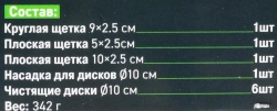 Щетки сменные для уборки, химчистки автомобиля, набор 10 пр. ISMA ISMA-7714