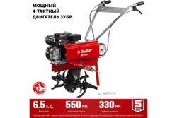 Бензиновый культиватор ЗУБР МКТ-170
