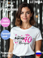Футболка на День Рождения