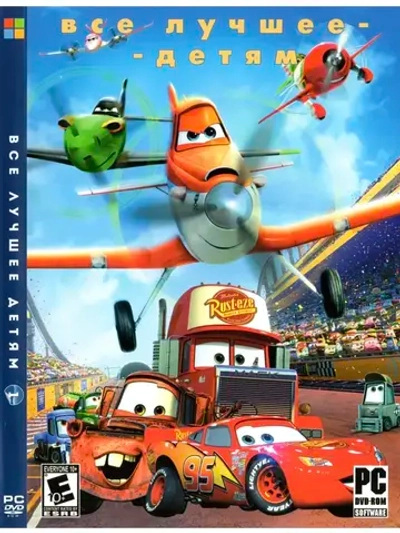 Всё лучшее детям 1 (ФЛЕШКА)