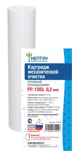 Картридж из нетканого полипропилена Нептун PP-10SL 0,2 мкм