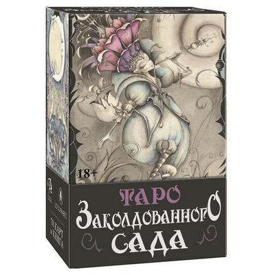 Таро Заколдованного Сада
