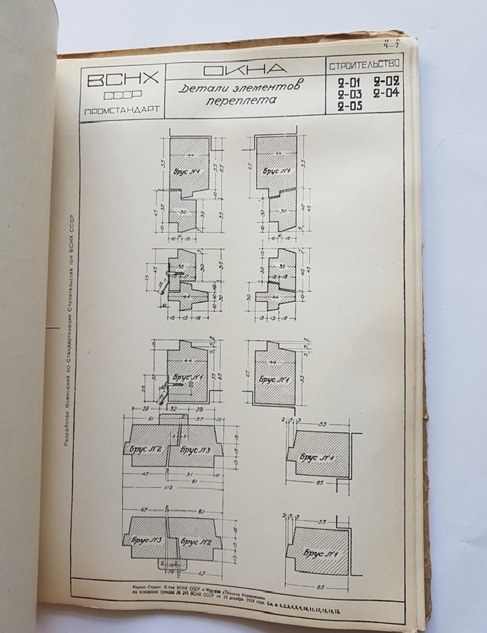 "Стандарты дверей и оконных переплетов для жилстроительства". ВСНХ-СССР Строительный комитет. 1929г. - редкая книга