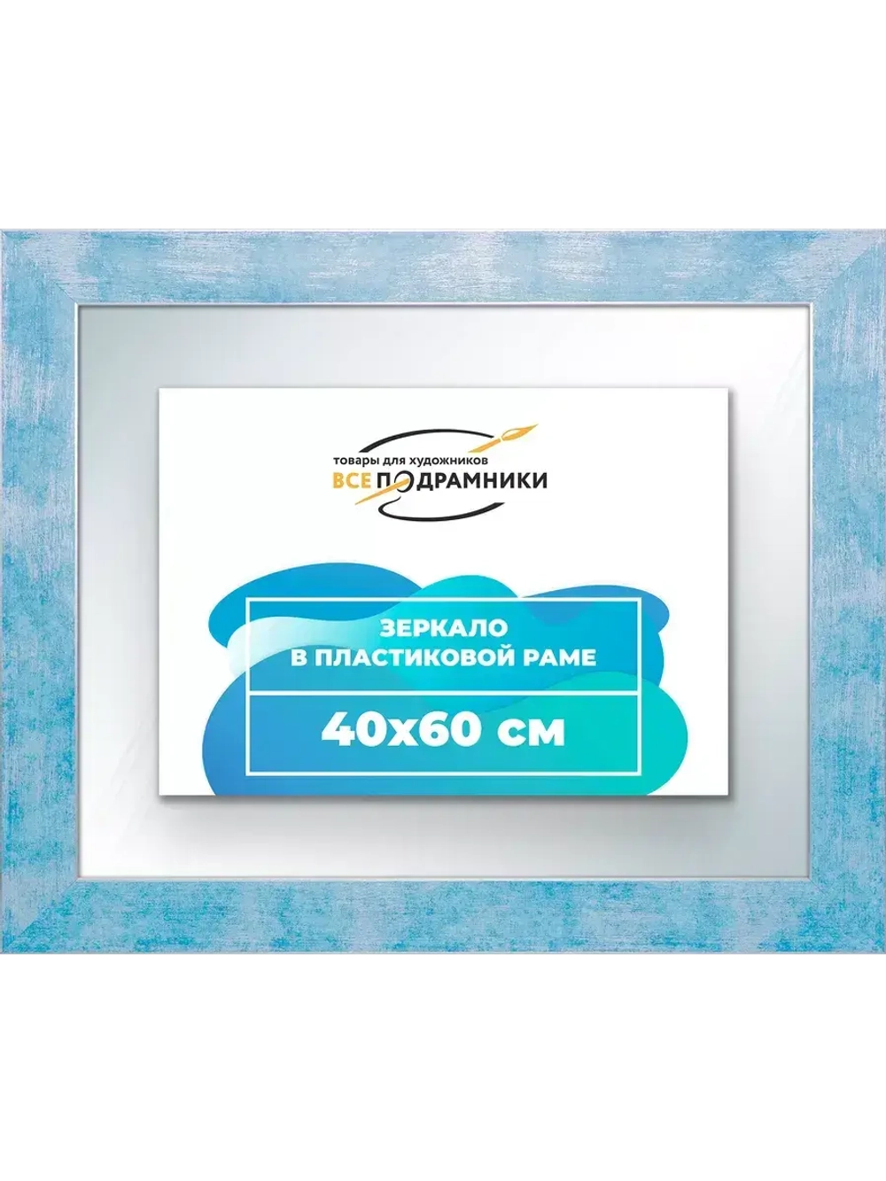 Зеркало настенное в раме 40x60