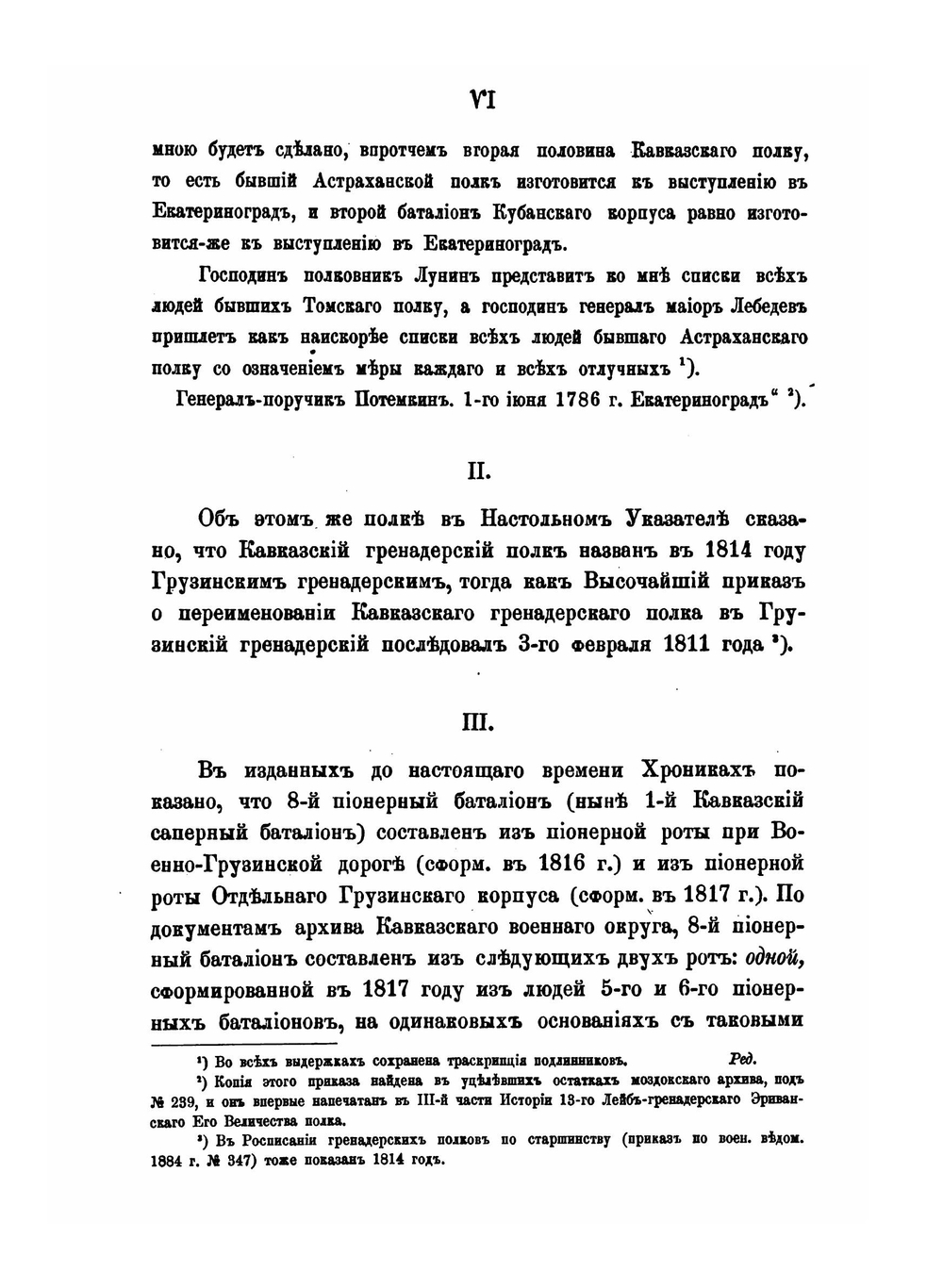 Хроника кавказских войск. В двух частях | А.Л. Гизетти