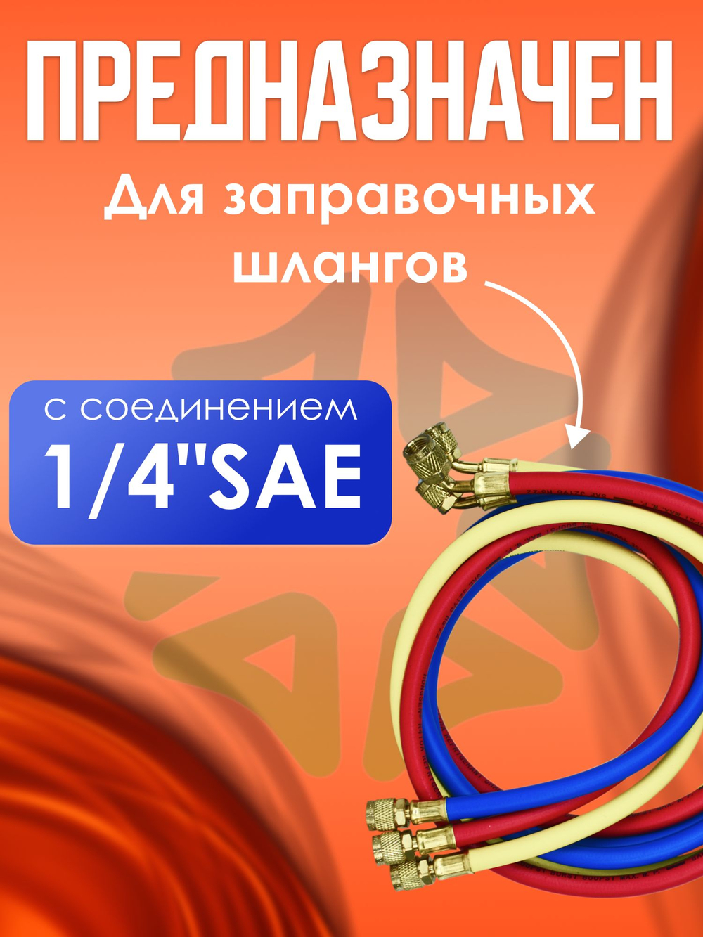 Ремкомплект CHP-01 для заправочных шлангов 1/4"SAE