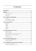 Карьера программиста. 6-е издание Решения и ответы 189 тестовых заданий из собеседований в крупнейших IT-компаниях
