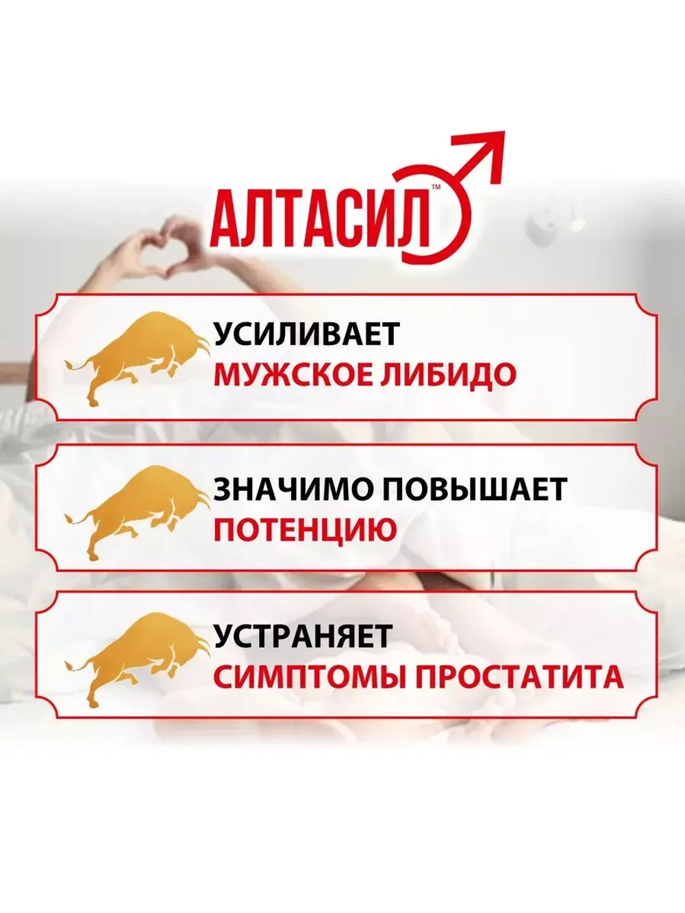 АЛТАСИЛ 60 капсул для мужчин E-0428
